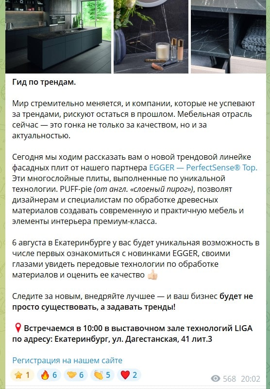 пост о продукте в тг канале b2b